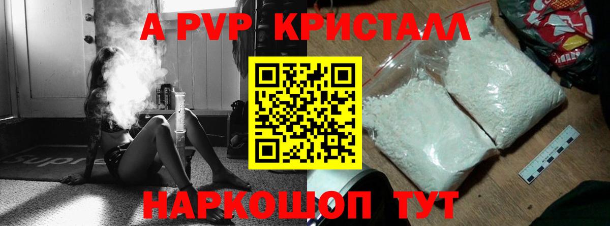 Альфа ПВП мука Астрахань
