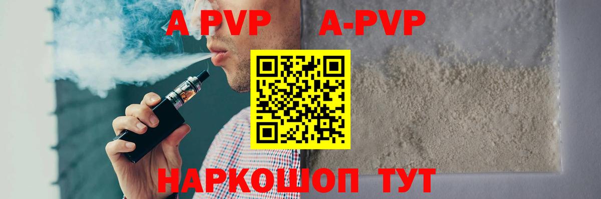 А ПВП  Вход с VPN  Астрахань  купить закладку  Alpha PVP мука  A-PVP СК КРИС  Альфа ПВП СК 