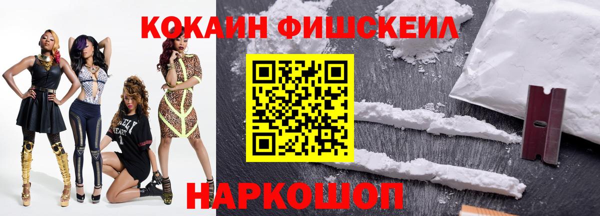 COCAIN  COCAIN FishScale  Вход с VPN  Астрахань 