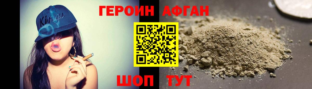 Астрахань  Героин Афган  Вход с VPN 