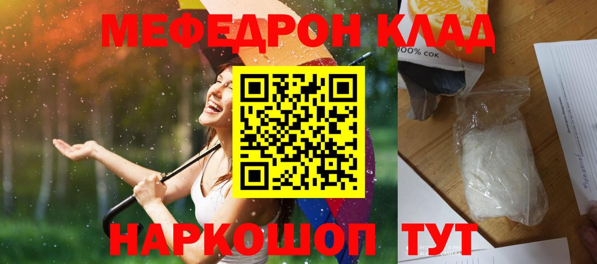Меф мука Астрахань
