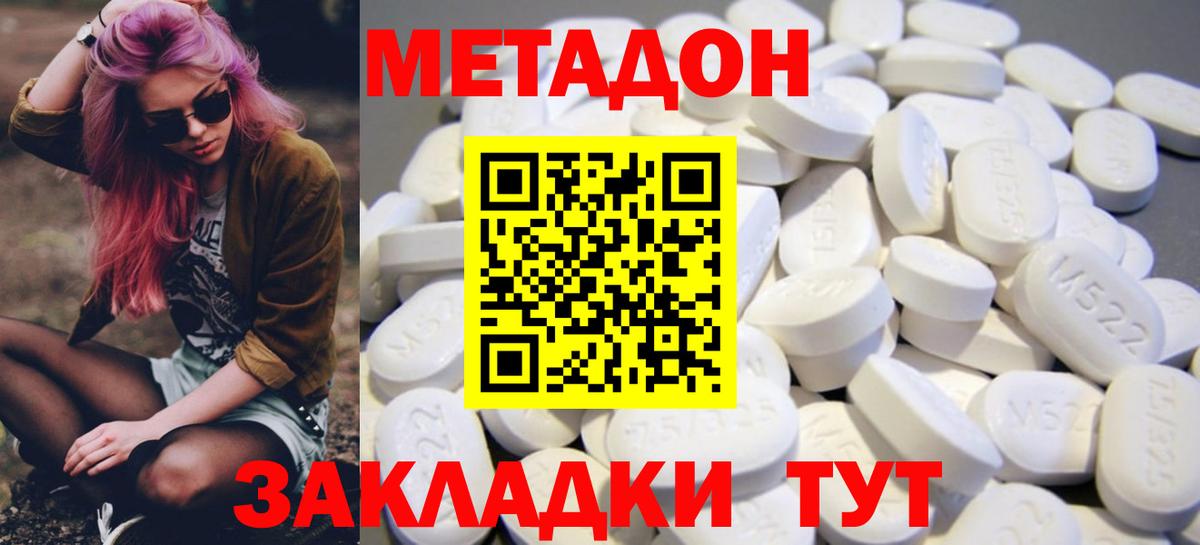 Метадон methadone Астрахань