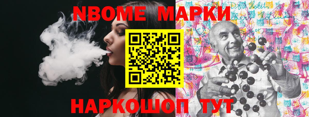 Марки N-bome 1,5мг Астрахань